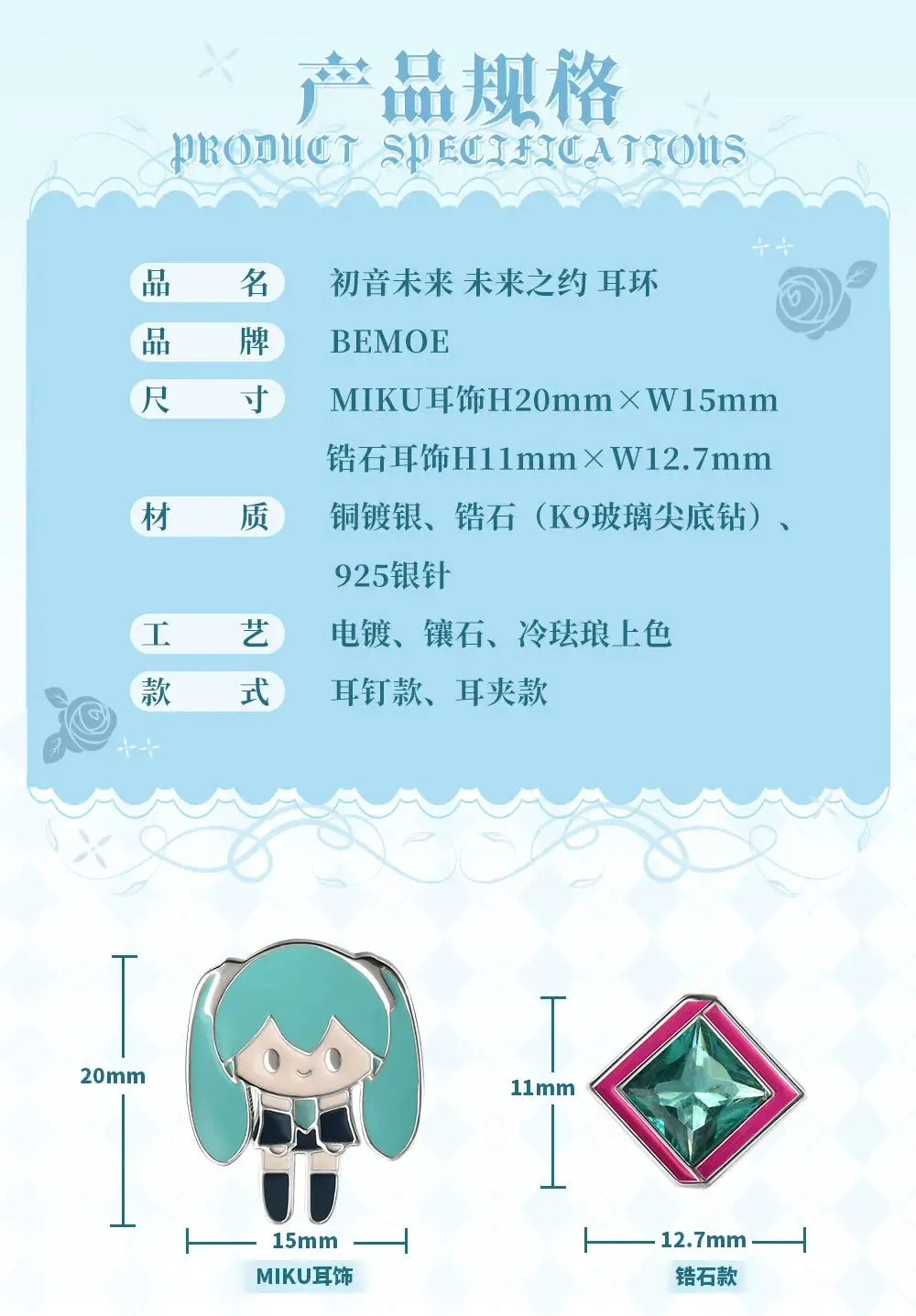 Hatsune Miku - Hatsune Miku 39 Future Covenant Happy Shake Earrings BEMOE